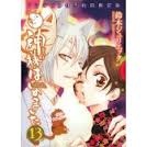 あなたがキュンキュンした漫画は？