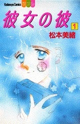 あなたがキュンキュンした漫画は？