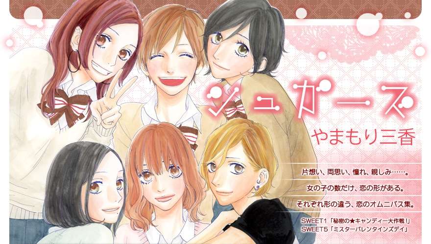 あなたがキュンキュンした漫画は？