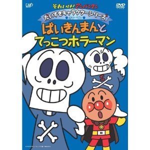 アンパンマンのキャラクターで好きなのは誰ですか？