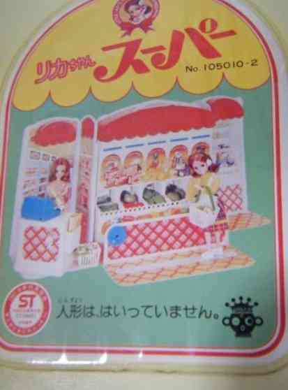 子供の頃に大好きだったオモチャ☆
