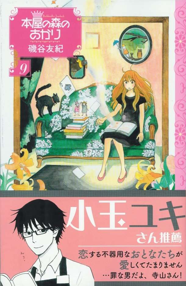 大人の恋愛系おすすめ漫画