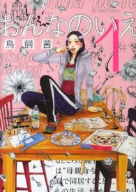 大人の恋愛系おすすめ漫画