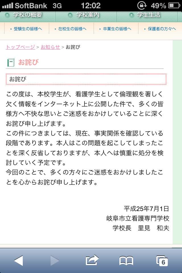 看護大生がTwitterで患者の臓器晒す