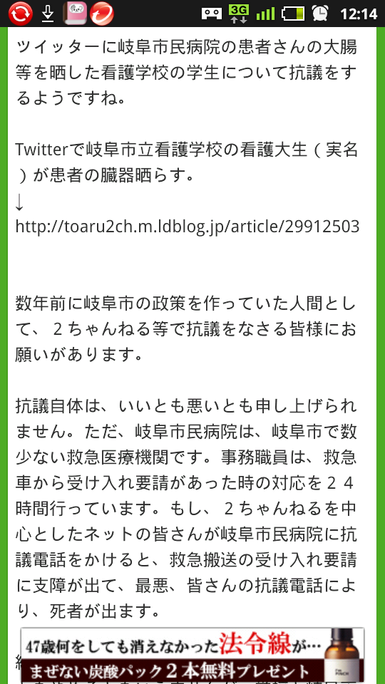 看護大生がTwitterで患者の臓器晒す