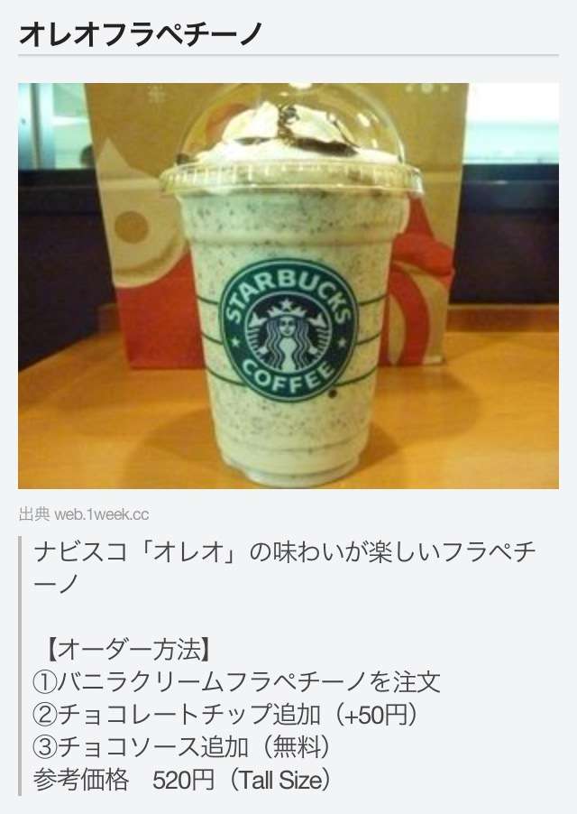 スタバで好きなメニュー