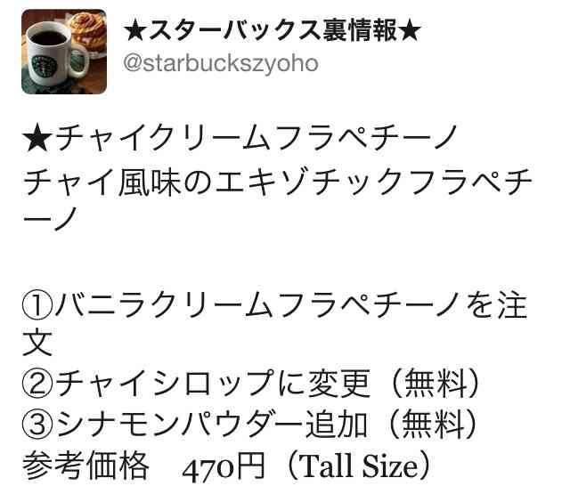 スタバで好きなメニュー