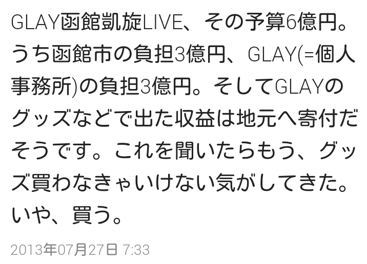 GLAY5万人ライブの客、大雨で帰りの特急が終日運休…止まらぬ電話