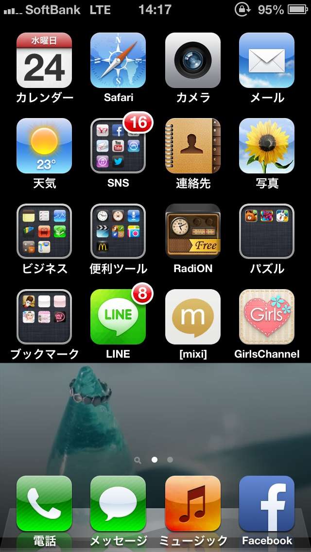 スマホのホーム画面を見せてください☆