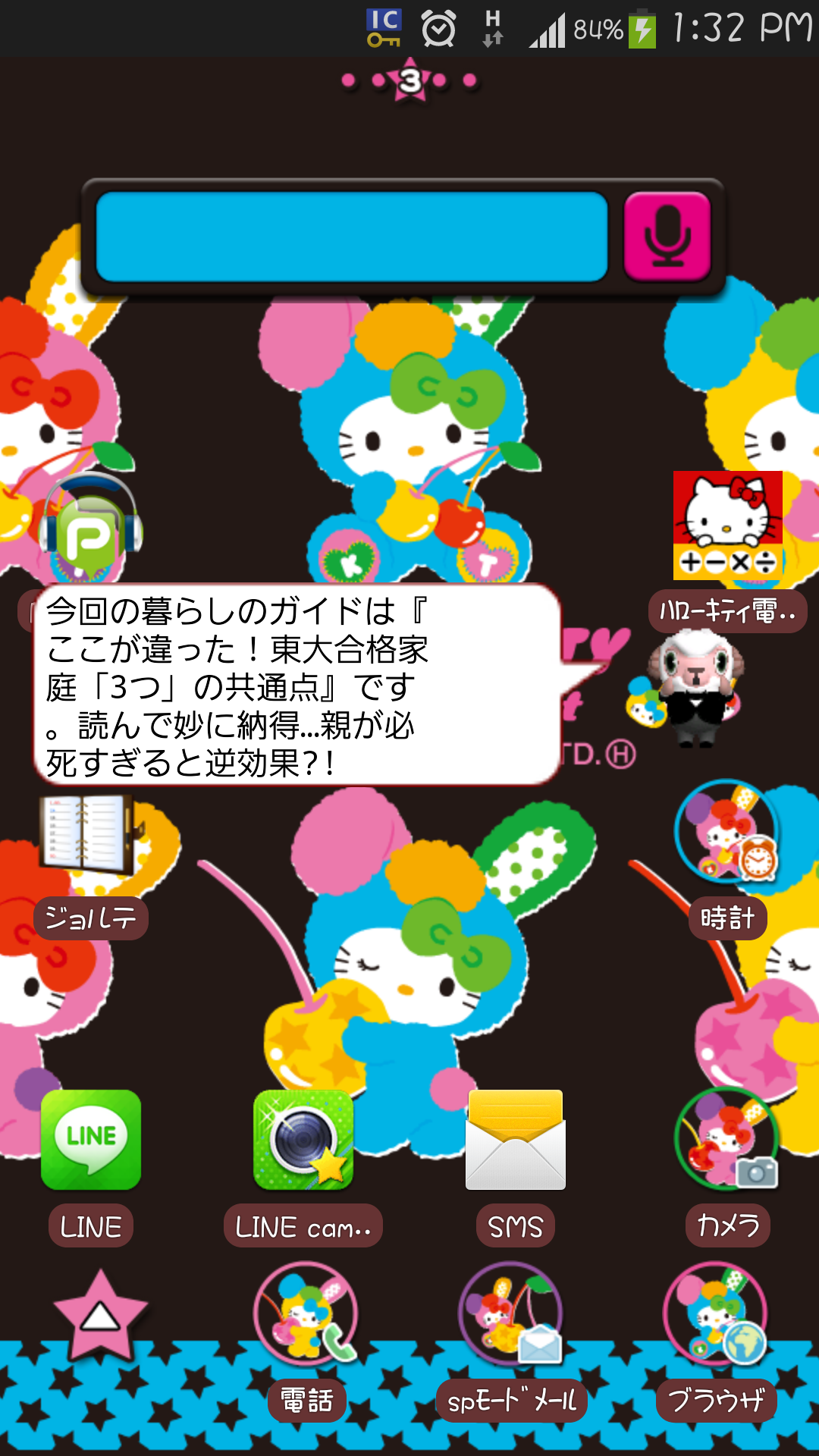 スマホのホーム画面を見せてください☆