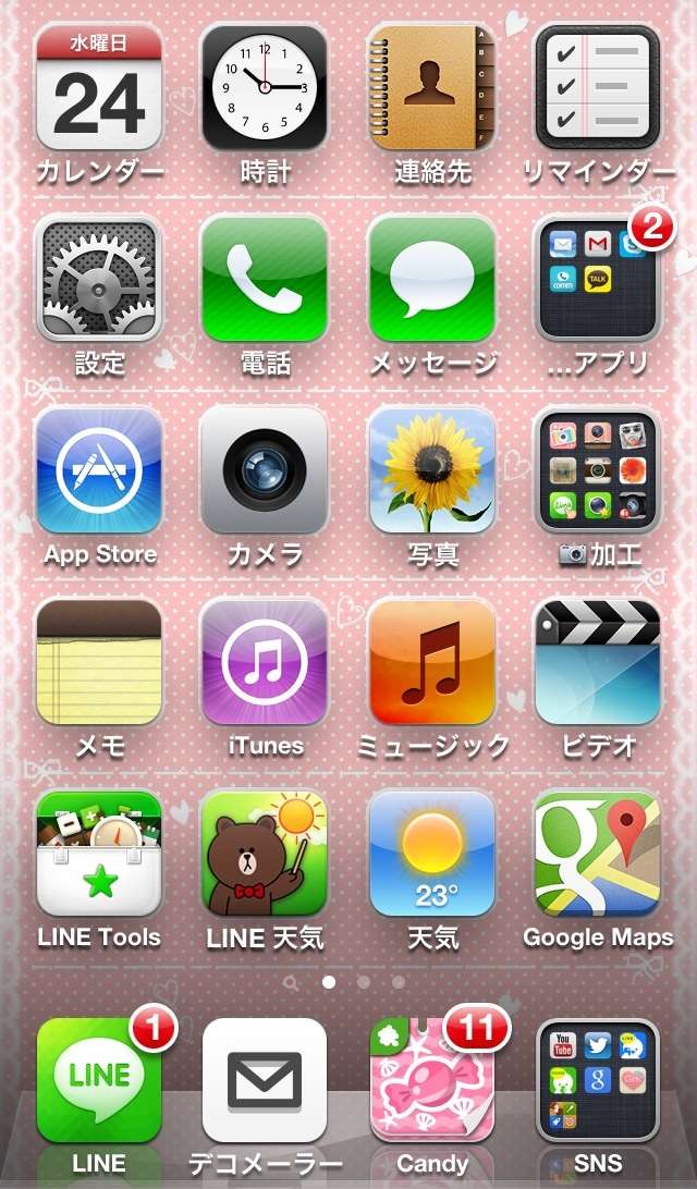 スマホのホーム画面を見せてください☆