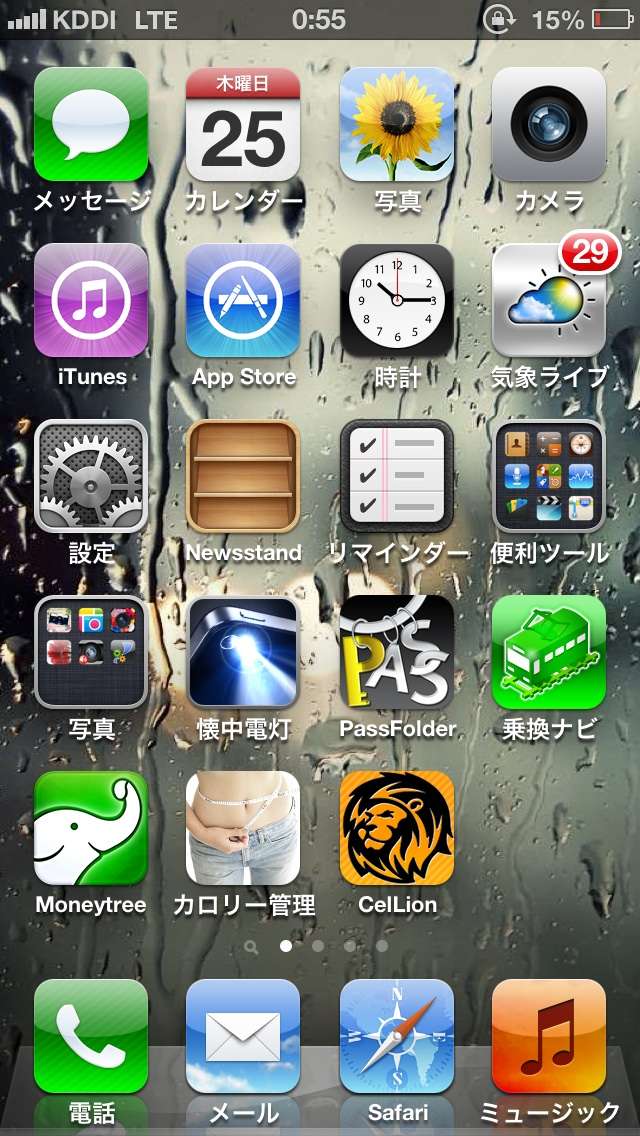 スマホのホーム画面を見せてください☆