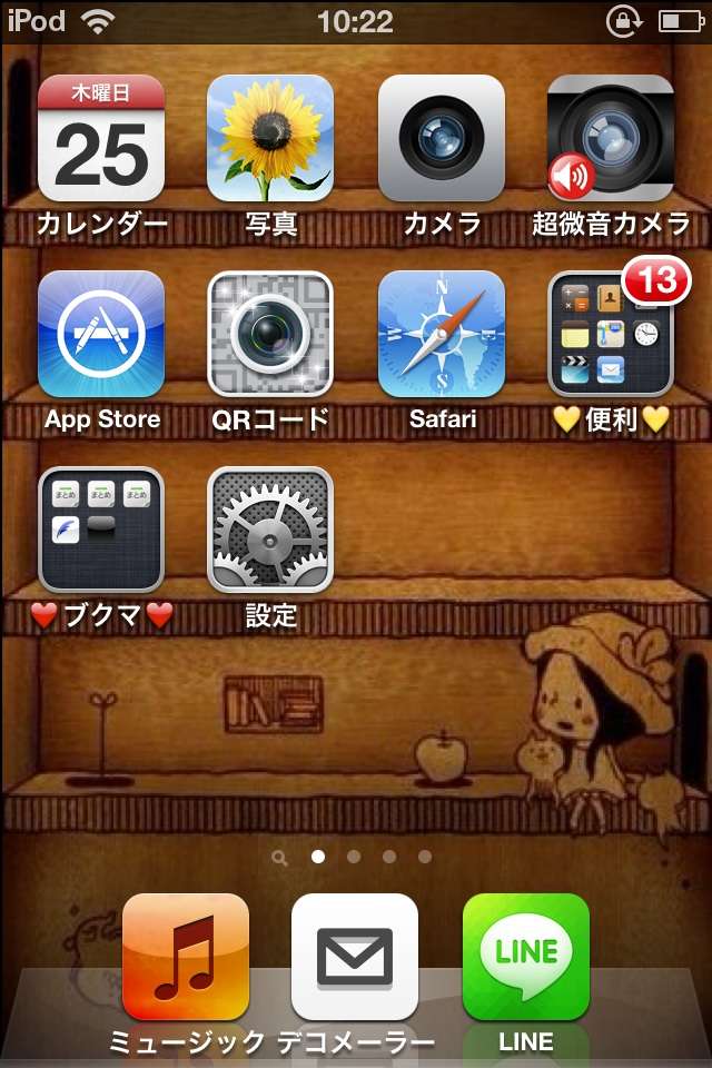 スマホのホーム画面を見せてください☆