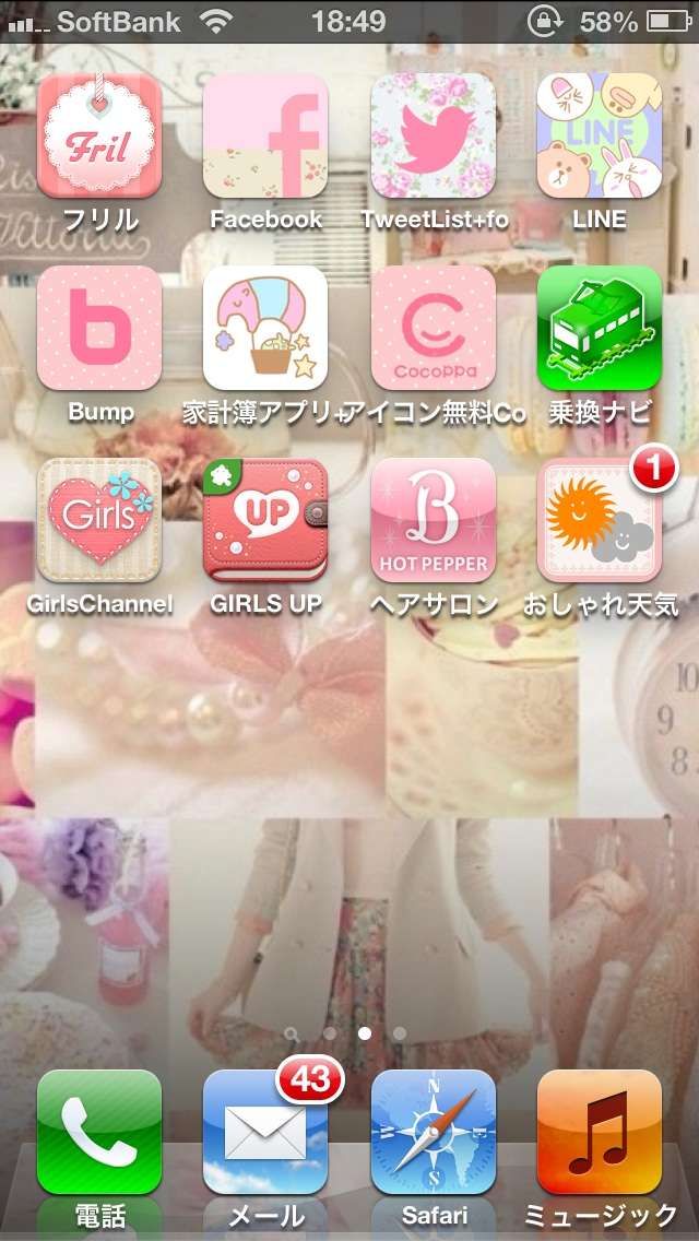 スマホのホーム画面を見せてください☆