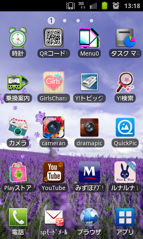 スマホのホーム画面を見せてください☆
