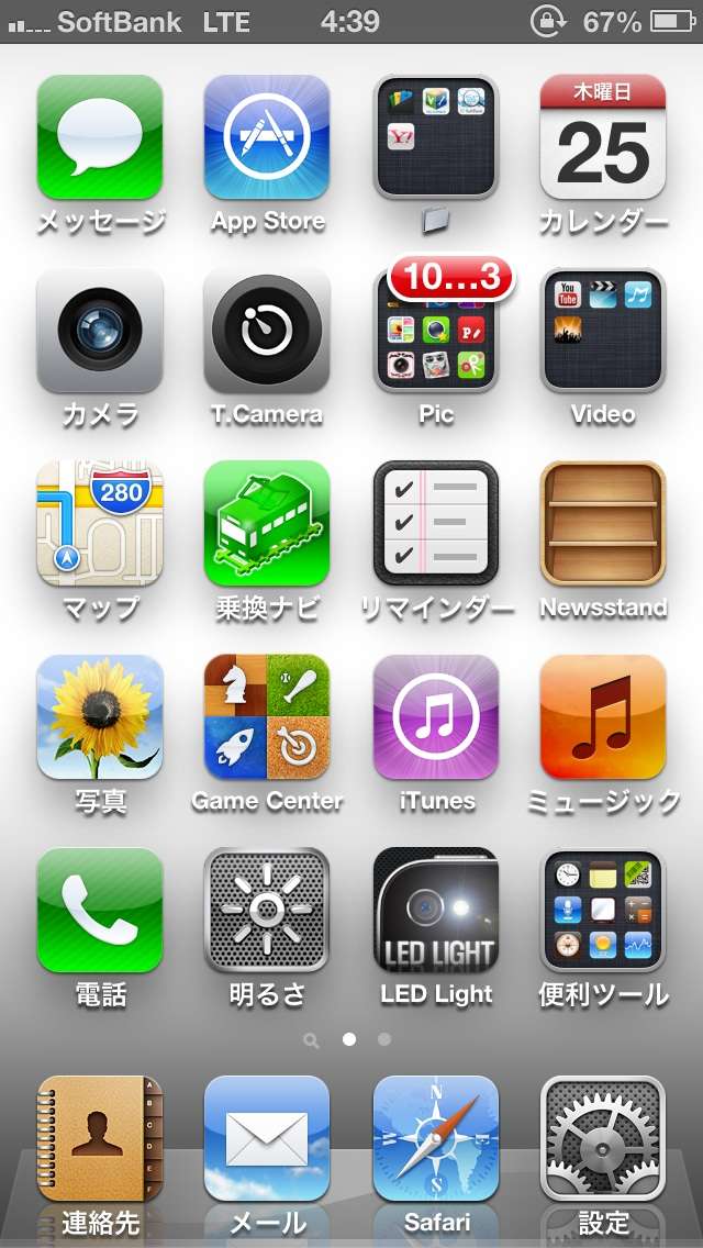 スマホのホーム画面を見せてください☆