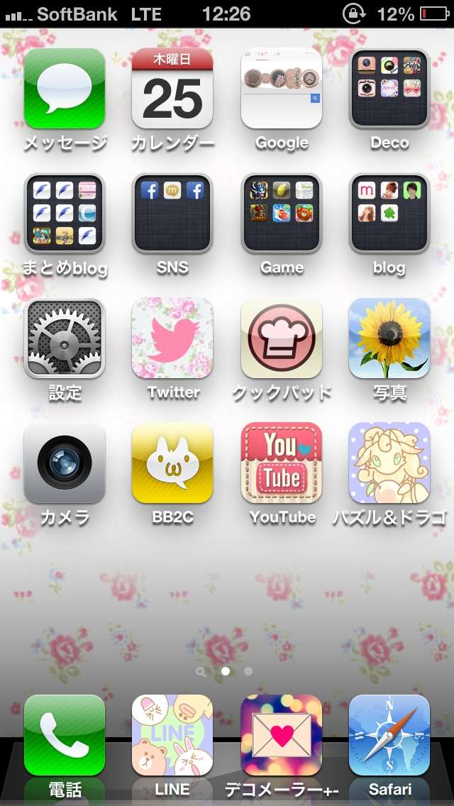 スマホのホーム画面を見せてください☆