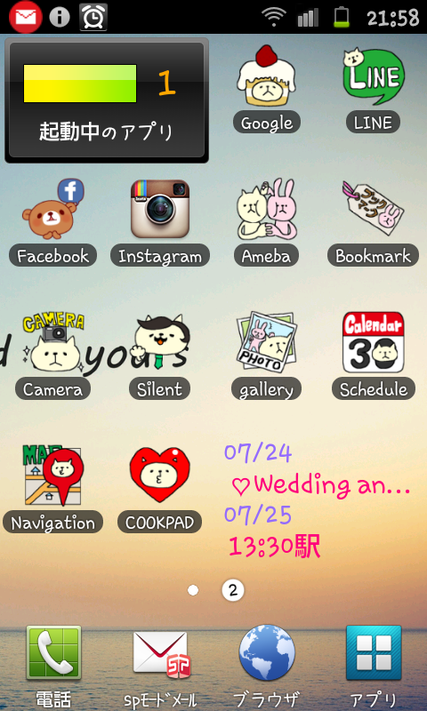 スマホのホーム画面を見せてください☆