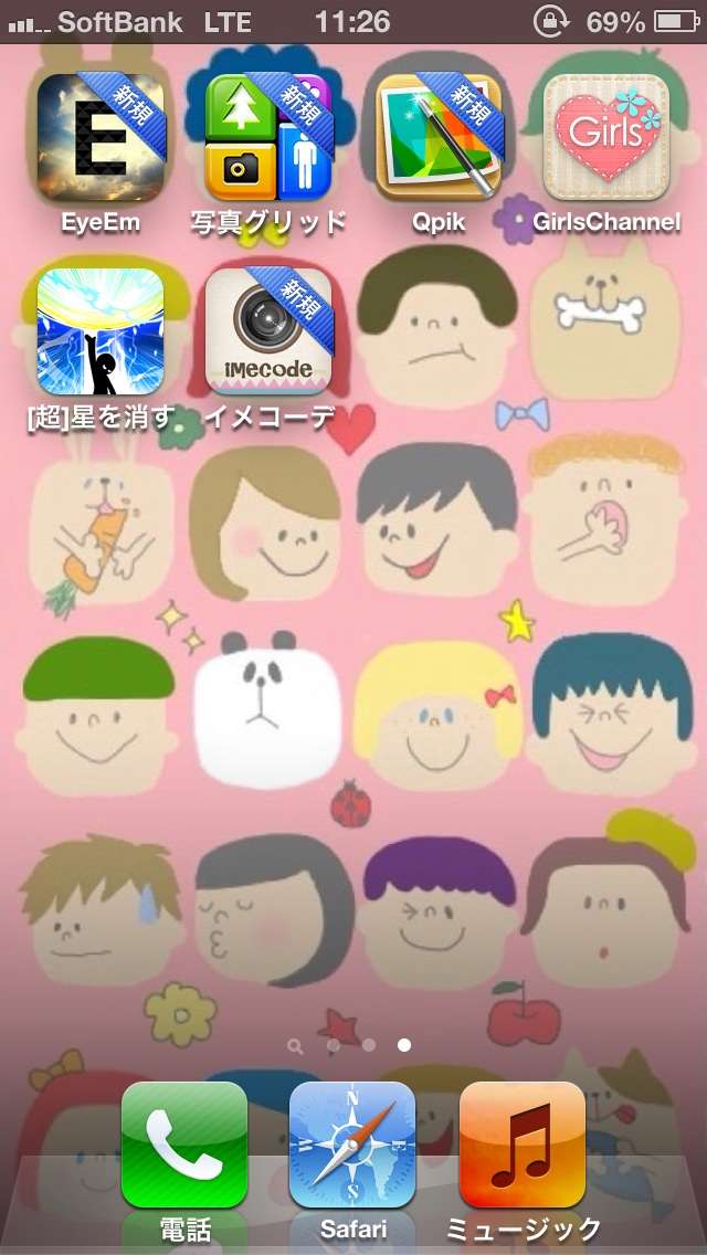 スマホのホーム画面を見せてください☆