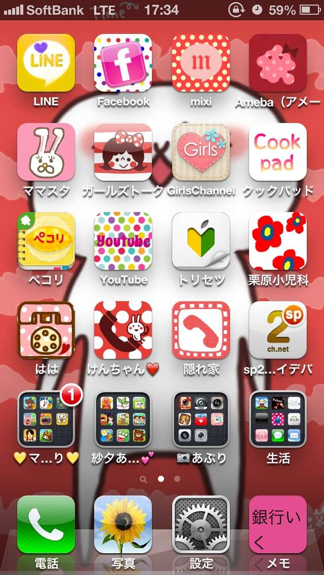 スマホのホーム画面を見せてください☆