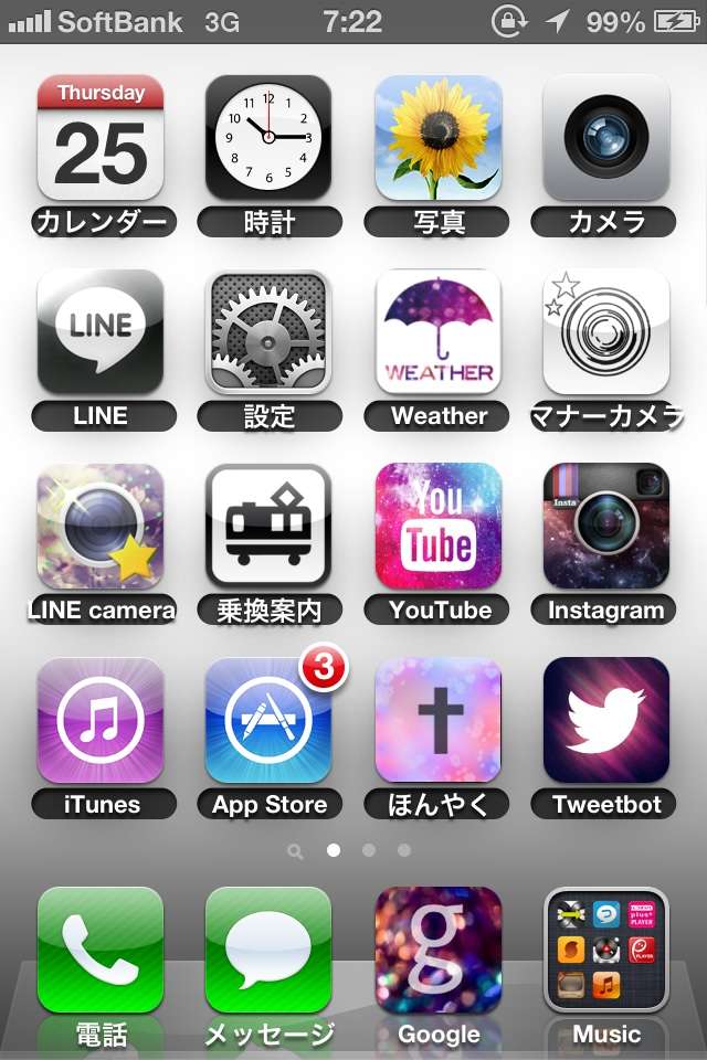 スマホのホーム画面を見せてください☆