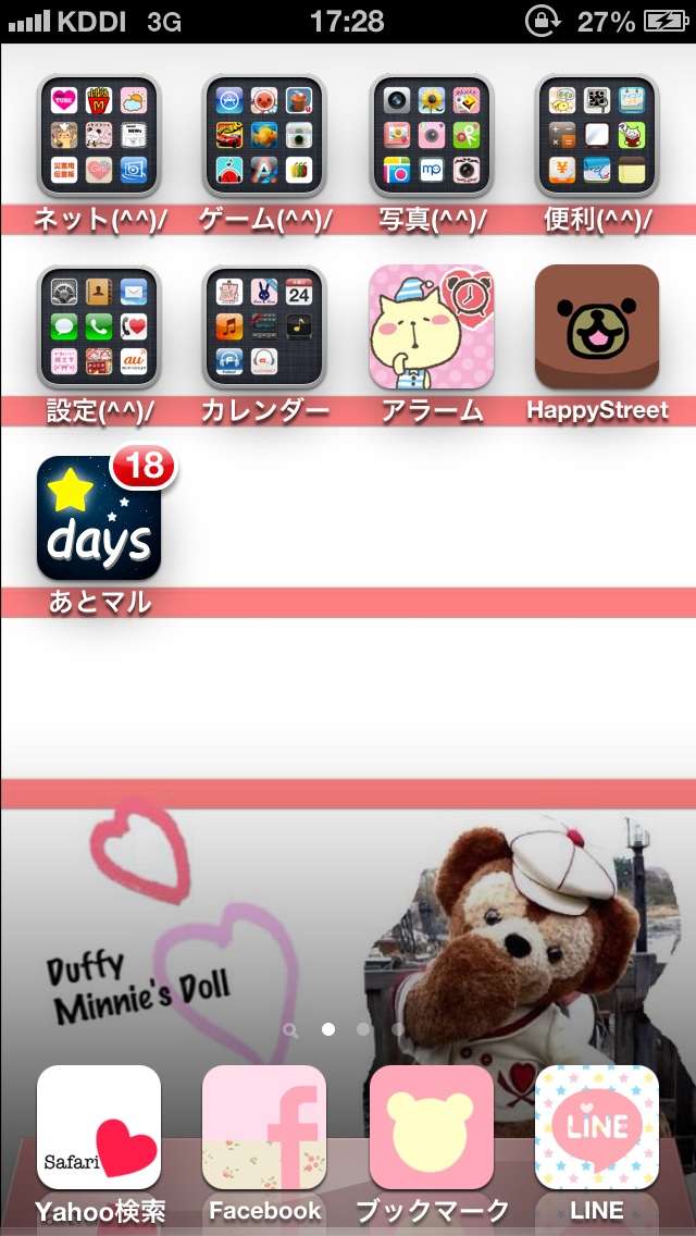 スマホのホーム画面を見せてください☆