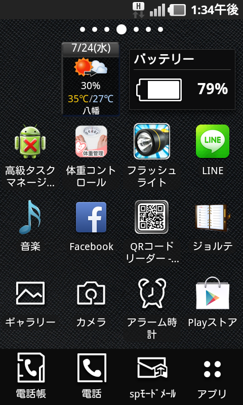 スマホのホーム画面を見せてください☆
