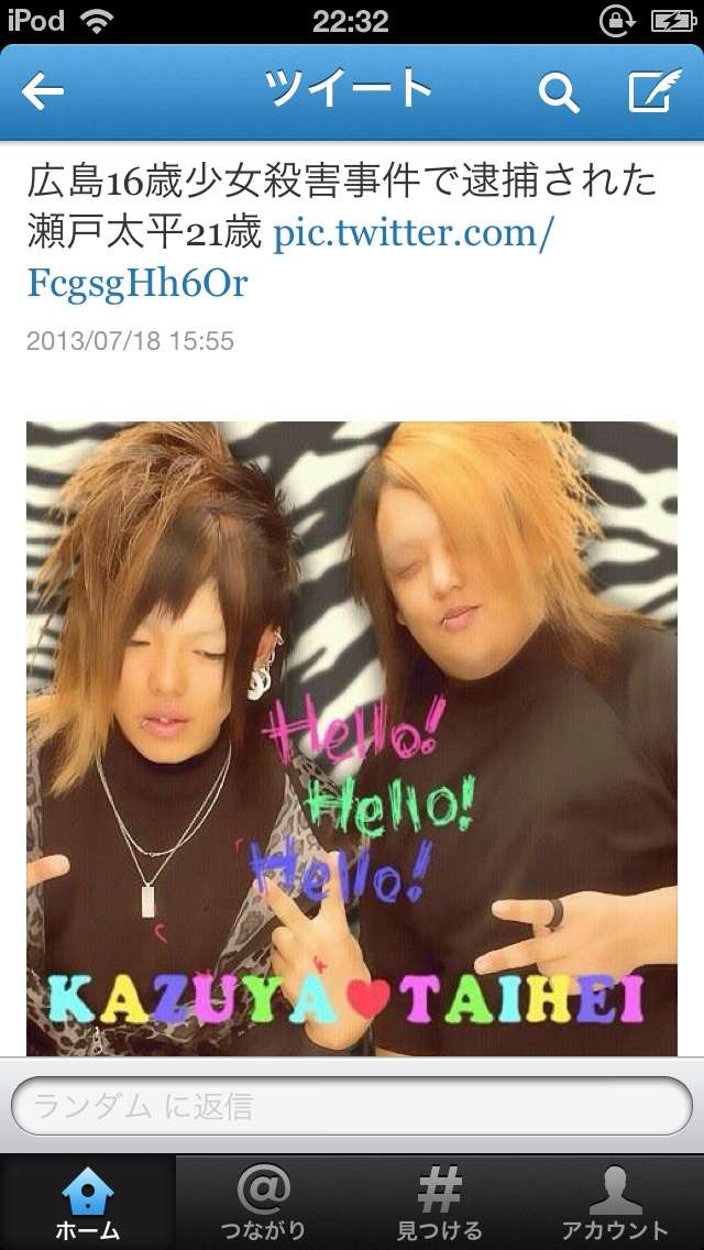 【広島女性遺棄事件】「正直いつでてこれるかわからんけど、でてきてまた、あそぼーね」加害者少女がLINEに書き込む