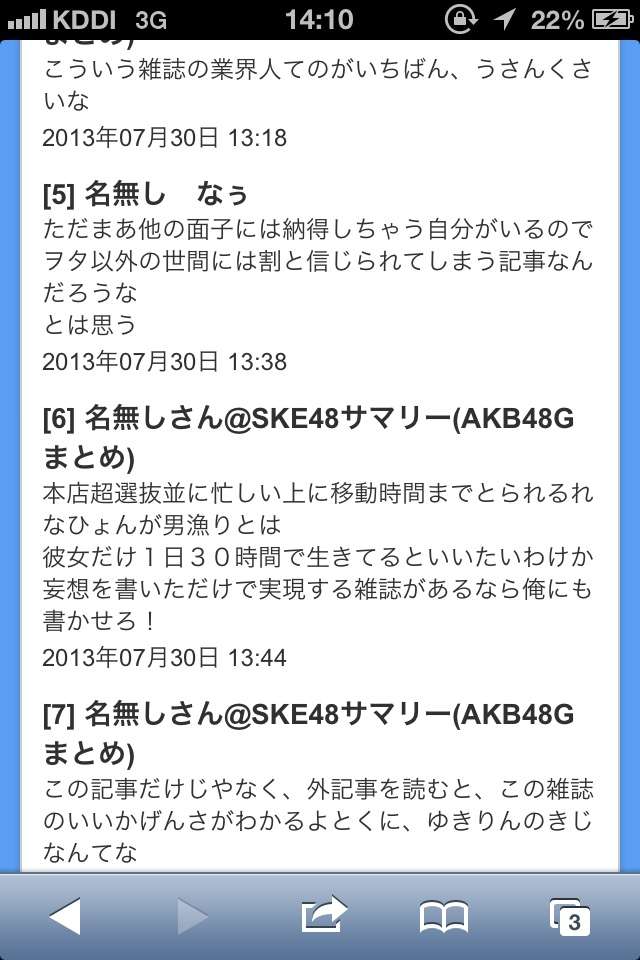 隠れ肉食系アイドルランキング1位はあの人？！