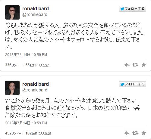 【緊急情報】世界的超能力者ロン・バード氏「今後2～3ヵ月に日本で自然災害が起こる」