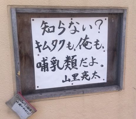 お寺に貼ってある「ためになる御言葉」が自由すぎるwww