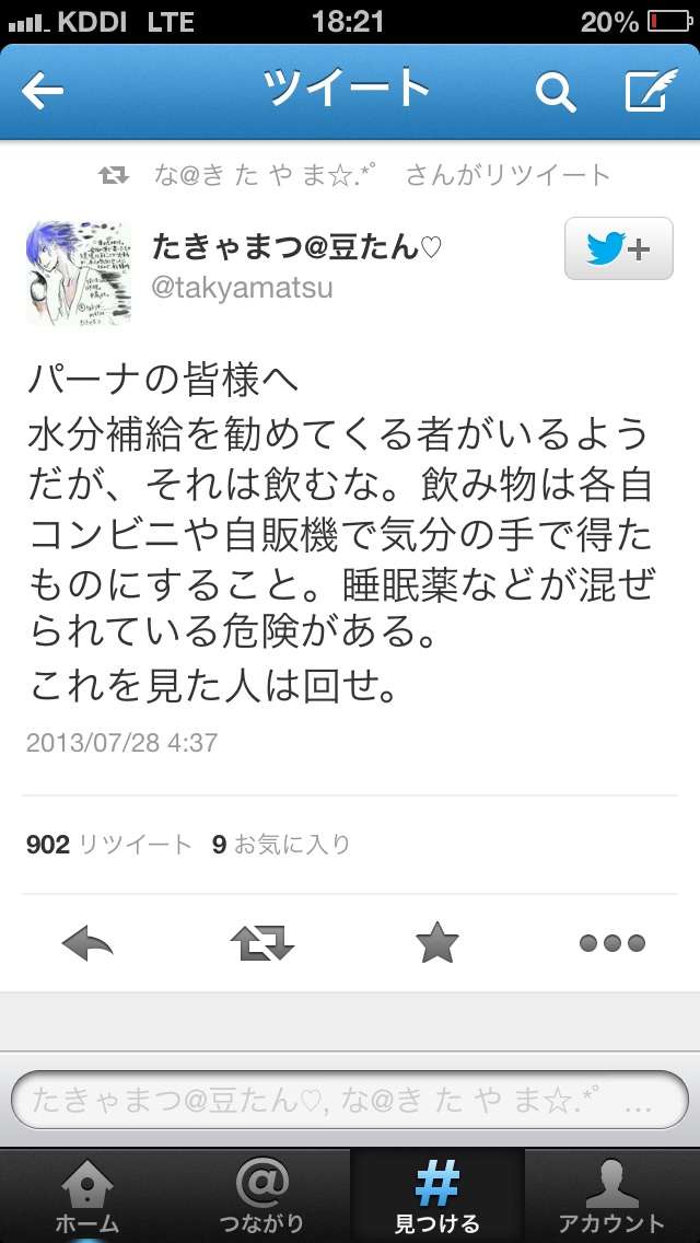 NEWS順延公演無事終演「昨日のことは忘れて楽しもう!!」「みんなと俺らは無敵だね」