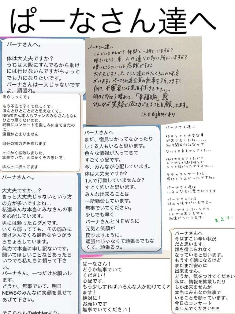 NEWS順延公演無事終演「昨日のことは忘れて楽しもう!!」「みんなと俺らは無敵だね」