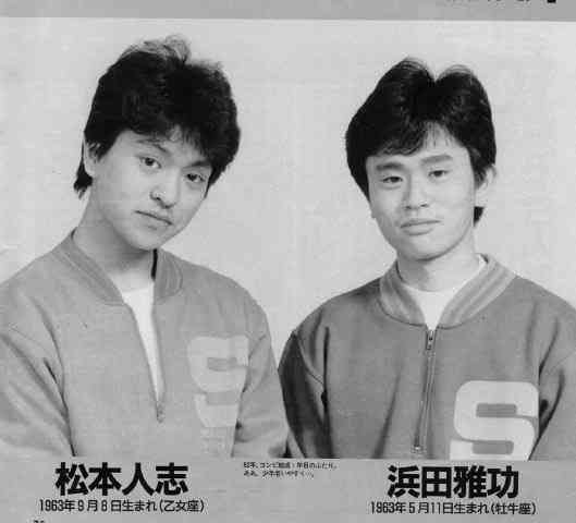 若き日のダウンタウンの二人www