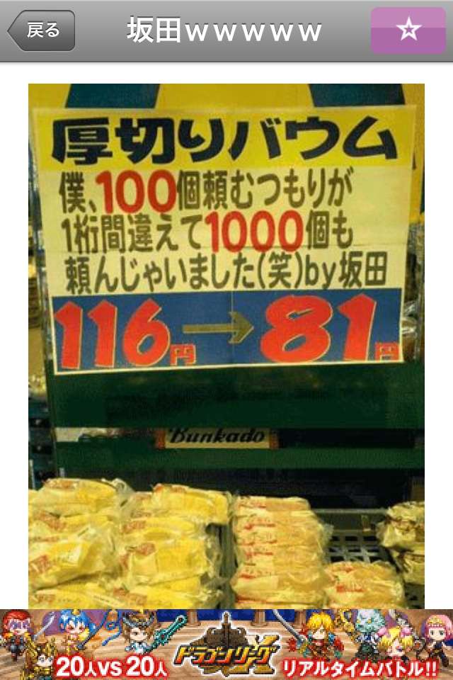 【ツイッター】コンビニ店員「発注ミスで鯖缶が大量に来ました。お願いです、買ってください」