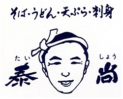 蕎麦屋の洗浄器入ってみた問題で店側が『体洗ってない』と否定