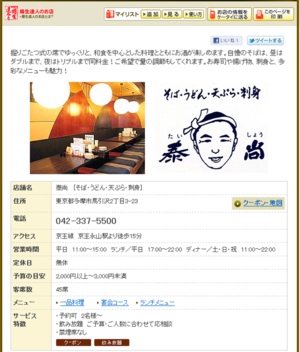 蕎麦屋の洗浄器入ってみた問題で店側が『体洗ってない』と否定