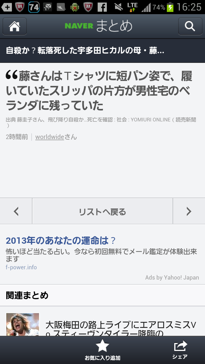 【速報】宇多田ヒカルの母・藤圭子が飛び降り自殺