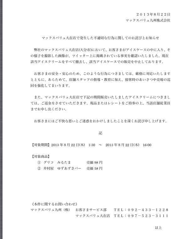Twitterでまたアイスケースに入り炎上