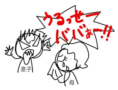 反抗期あるある