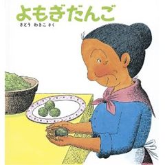 子どものころ、大好きだった絵本・小説などなど教えてください
