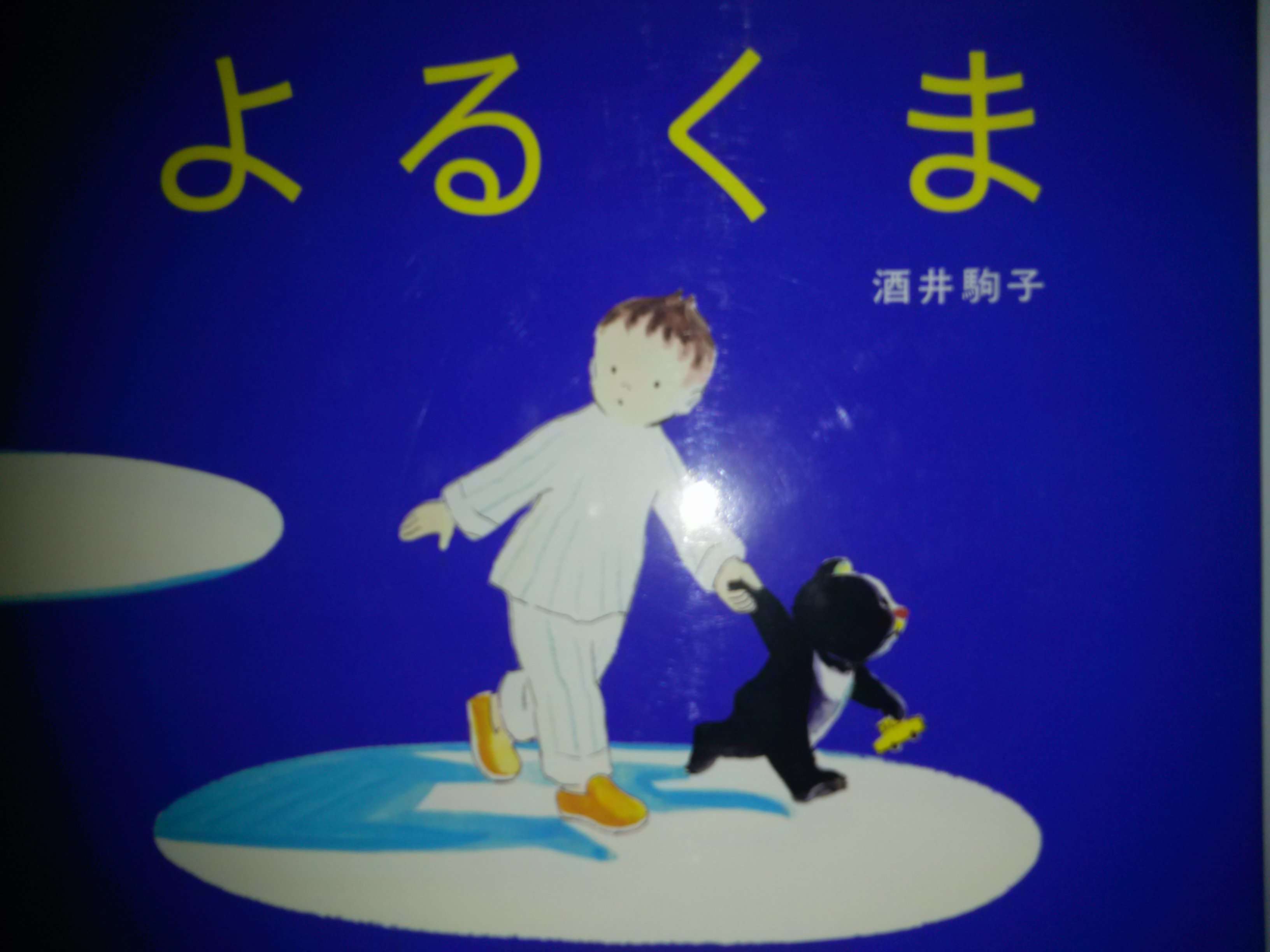 子どものころ、大好きだった絵本・小説などなど教えてください