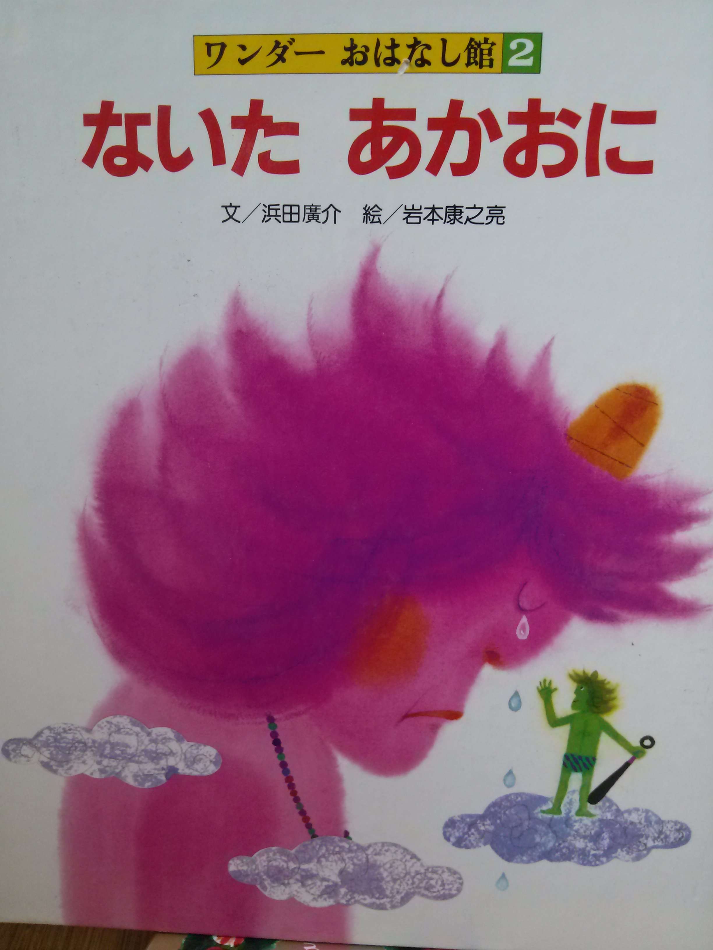 子どものころ、大好きだった絵本・小説などなど教えてください
