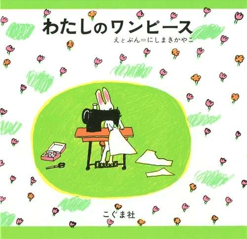 子どものころ、大好きだった絵本・小説などなど教えてください