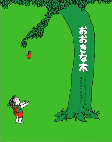 子どものころ、大好きだった絵本・小説などなど教えてください