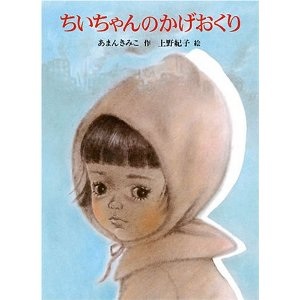 子どものころ、大好きだった絵本・小説などなど教えてください