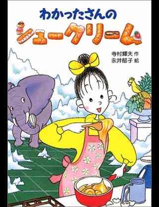 子どものころ、大好きだった絵本・小説などなど教えてください