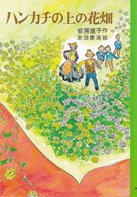 子どものころ、大好きだった絵本・小説などなど教えてください