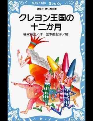 子どものころ、大好きだった絵本・小説などなど教えてください