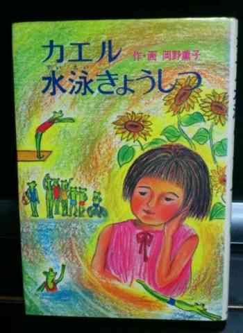 子どものころ、大好きだった絵本・小説などなど教えてください